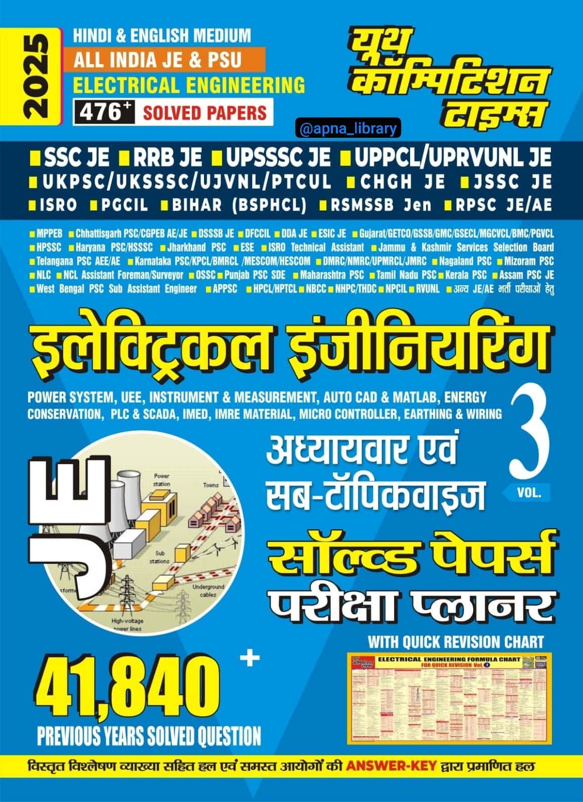 YCT 2025 All India JE & PSC Electrical Engineering Solved Papers Volume-3 [Bilingual]