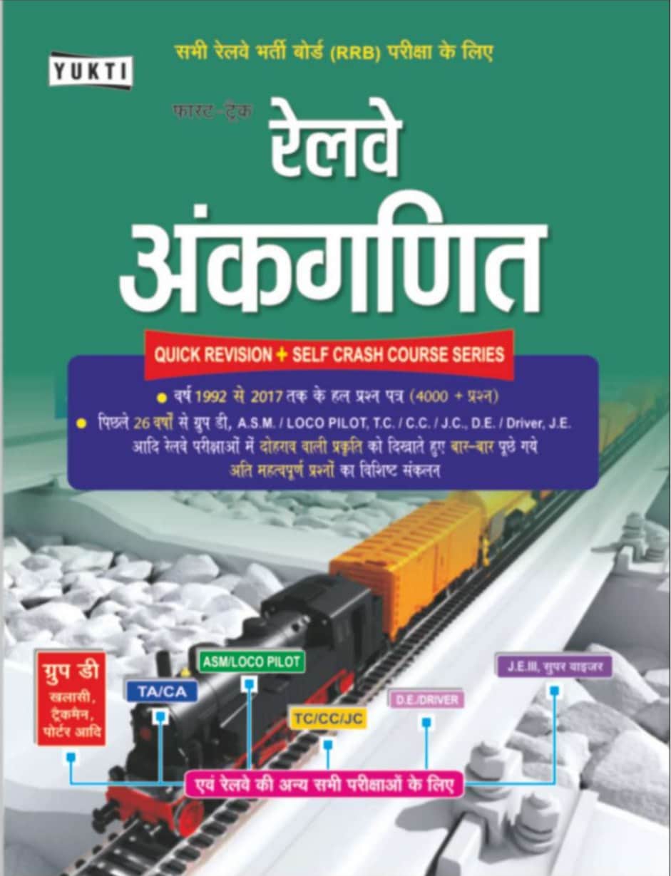 RAILWAY MATHS Complete Book - Yukti Publication [2019 Edition] - Hindi