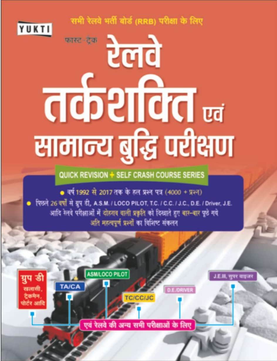 RAILWAY TARKSHAKTI (Reasoning Power) Complete Book - Yukti Publication [2019 Edition] - Hindi