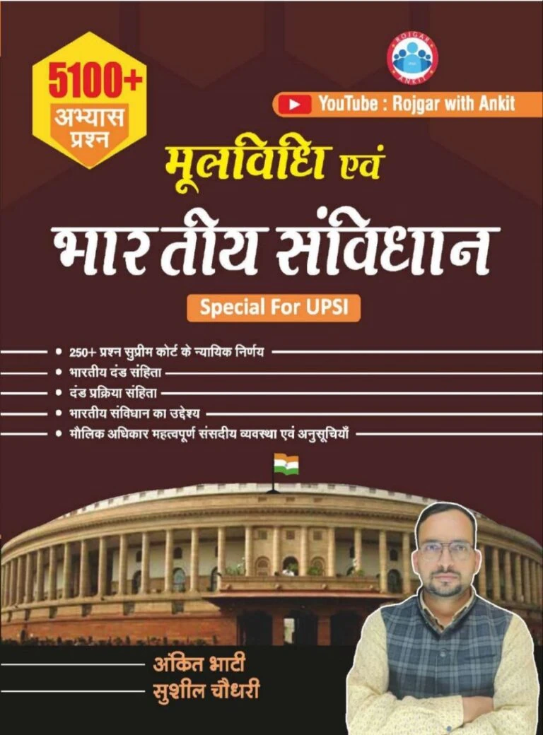 RWA Mool Vidhi Evam Bhartiya Samvidhan (Basic Law and Indian Constitution) by Rojgar with Ankit [Hindi Medium] - 2021