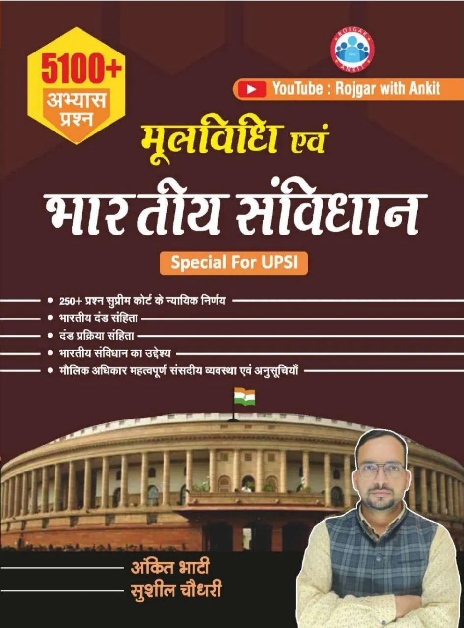 RWA Mool Vidhi Evam Bhartiya Samvidhan (Basic Law and Indian Constitution) by Rojgar with Ankit [Hindi Medium] - 2021