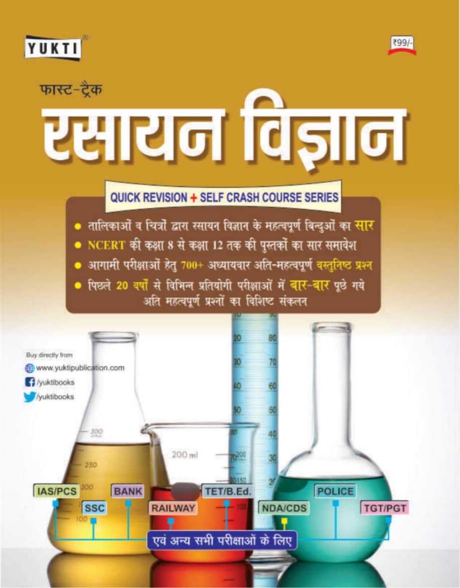 Rasayan Vigyan (Chemistry) - Yukti Publication [2019 Edition] - Hindi