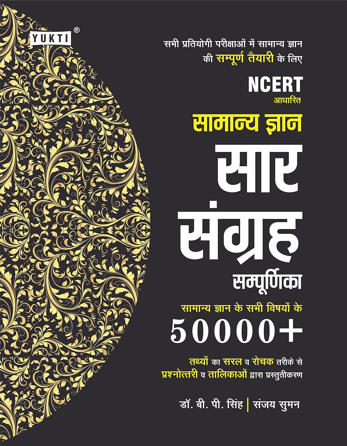 Samanya Gyan Saar Sangrah 5000+ GS One Liner - Yukti Publication [2021 Edition] - Hindi