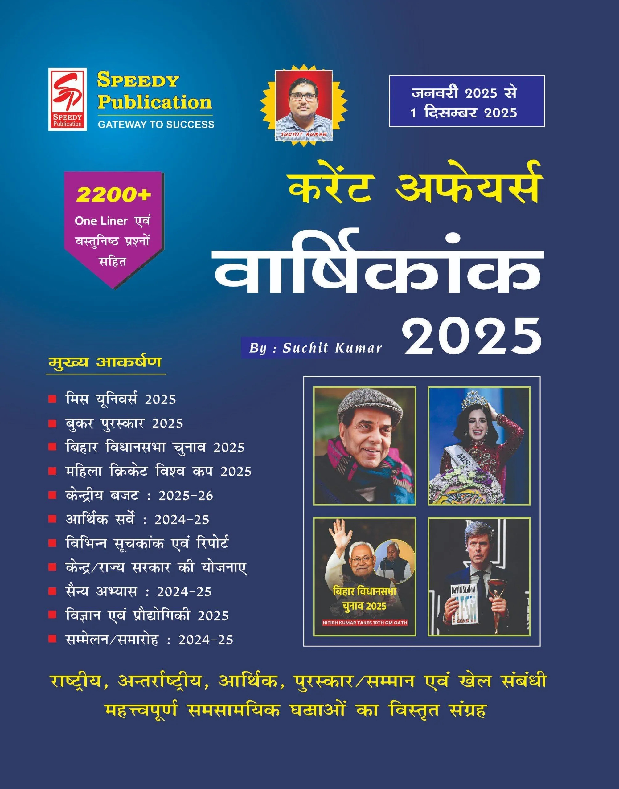 Speedy Current Affairs December 2025