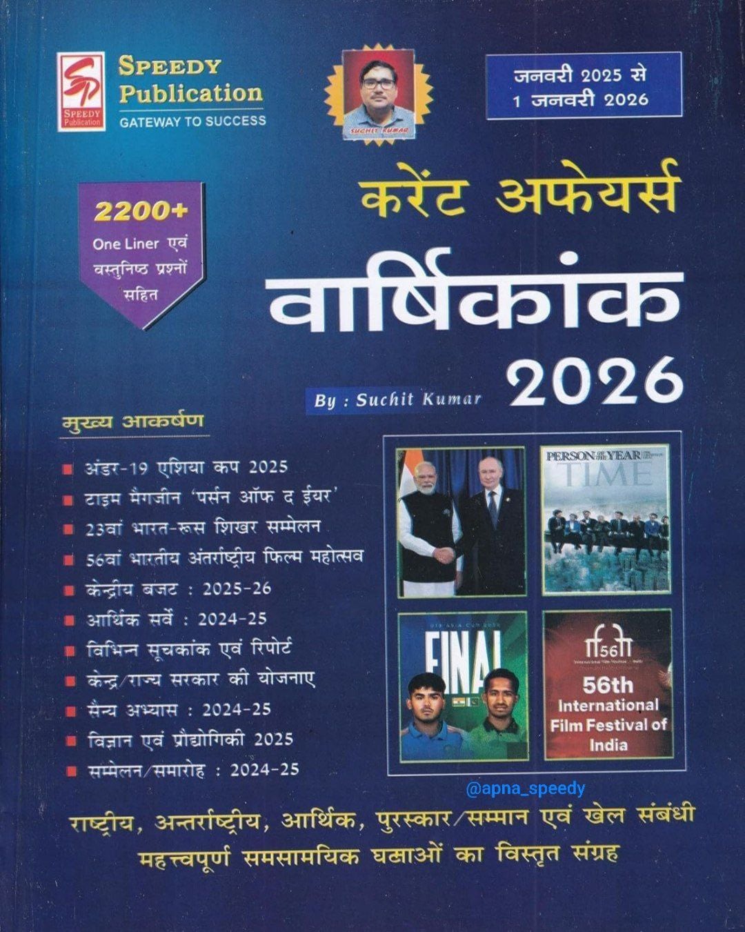 Speedy Current Affairs January 2026 [Hindi Medium]