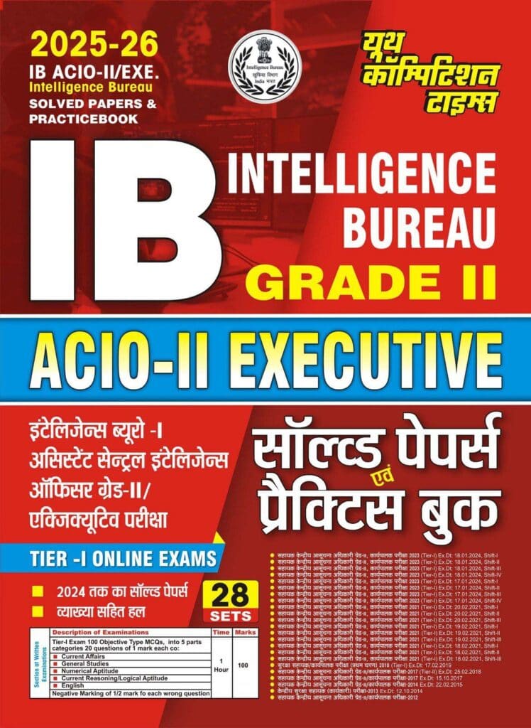 IB Intelligence Bureau Grade 2 exam preparation book cover, featuring solved papers and practice questions for ACIO-II/EXE 2025-26.