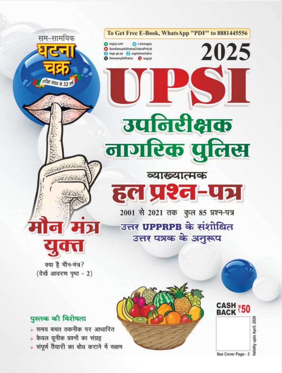Ghatna Chakra UPSI 2025 Vyakhyatmak Solved Papers 2001 to 2021 Maun Mantra Yukt [Hindi Medium]