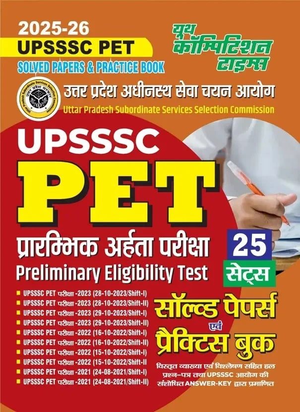 YCT 2025-26 UPSSSC PET Solved paper - 25 Sets [Hindi Medium]