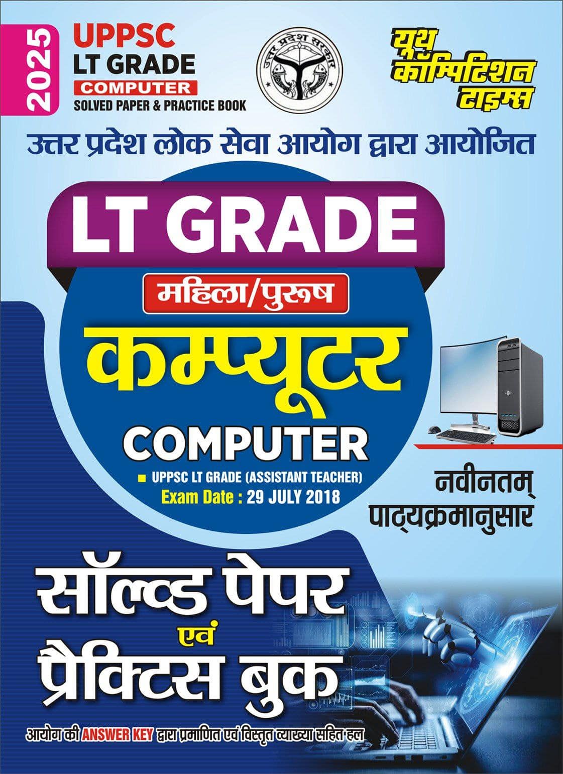 YCT 2025 UPPSC LT Grade COMPUTER Solved Paper & Practice Book [Hindi Medium]