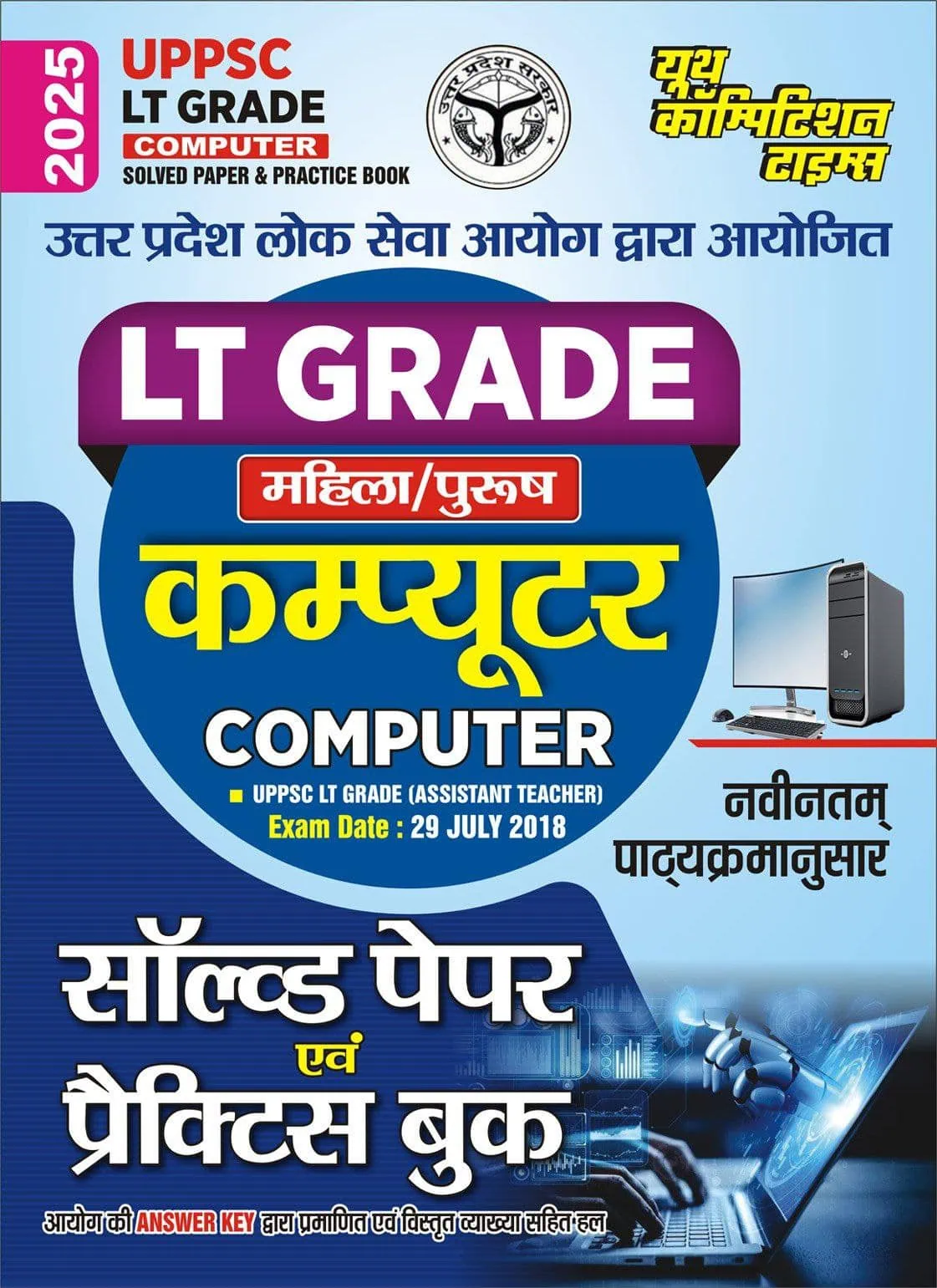 YCT 2025 UPPSC LT Grade COMPUTER Solved Paper & Practice Book [Hindi Medium]