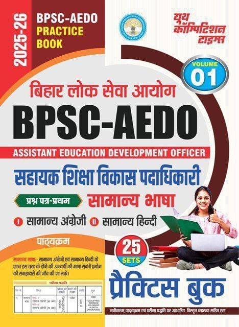 YCT 2025-26 BPSC AEDO LANGUAGE Practice Book [Hindi Medium]