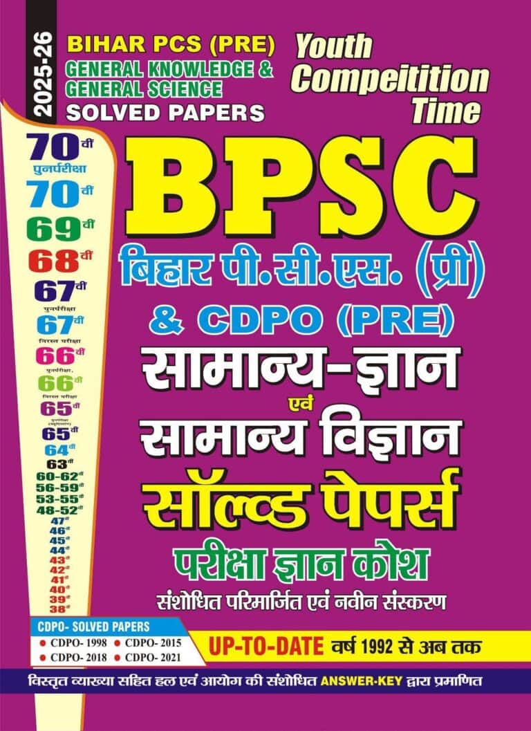 YCT 2025-26 BPSC PCS (PRE) Solved Papers [Hindi Medium]