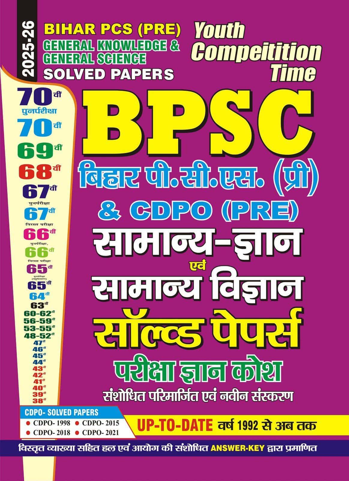 YCT 2025-26 BPSC PCS (PRE) Solved Papers [Hindi Medium]