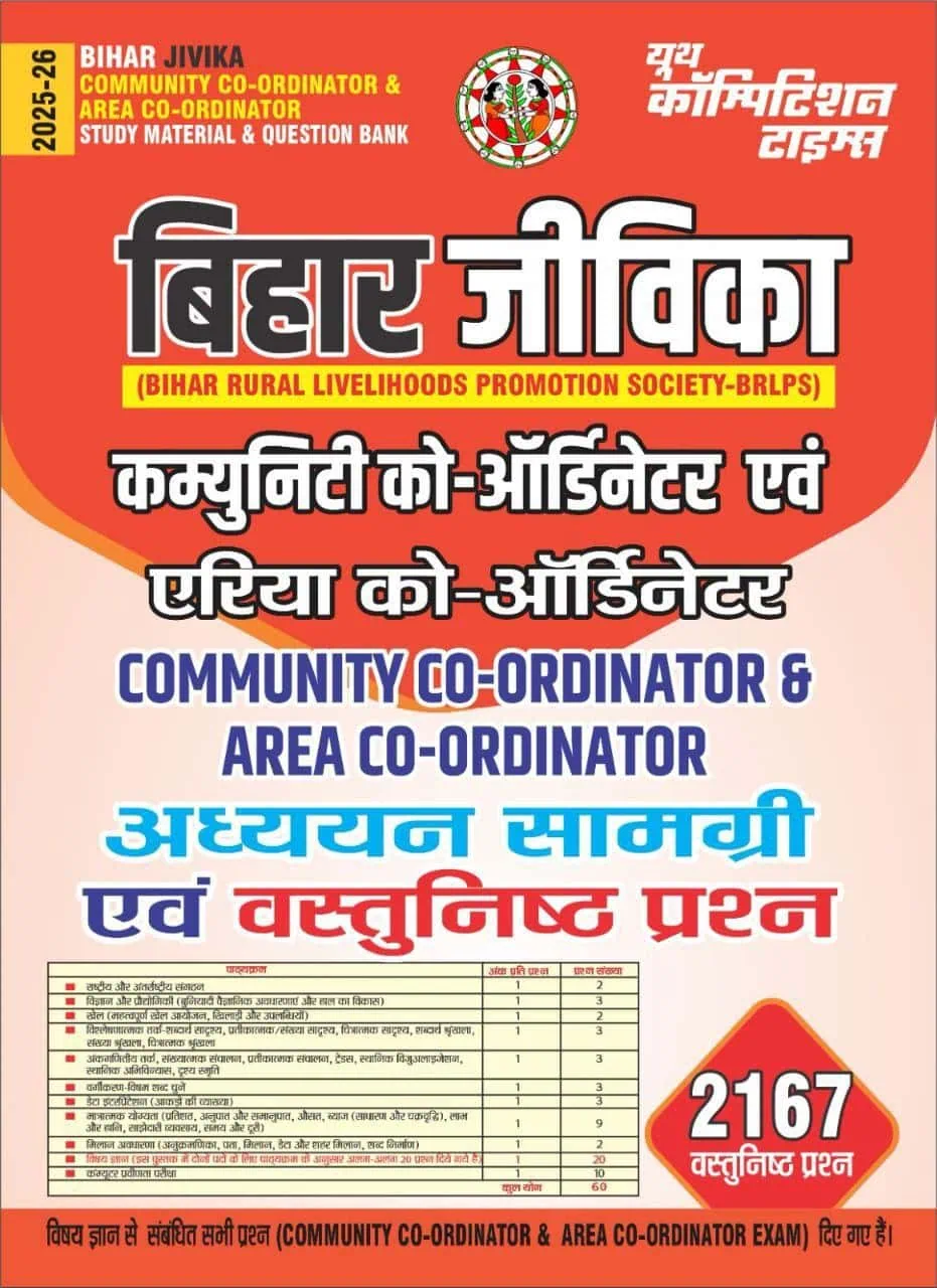 YCT 2025-26 BRLPS Bihar Jivika Community Co-ordinator & Area Co-ordinator Study Material & Question Bank [Hindi Medium]