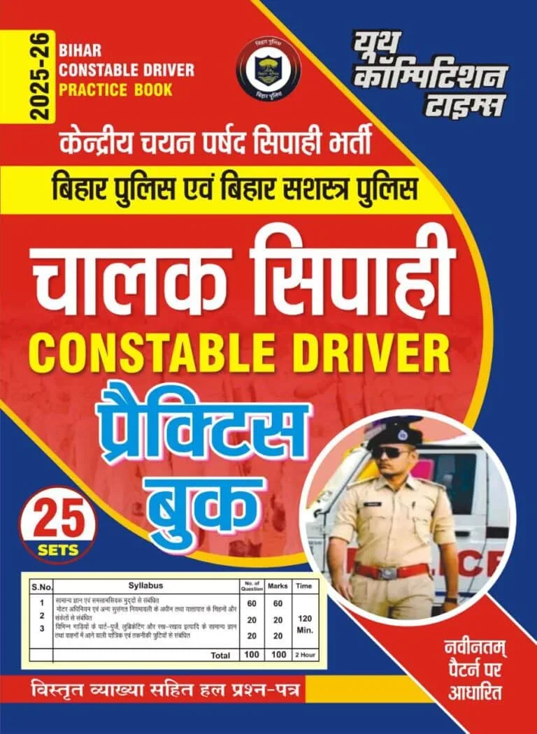 YCT 2025-26 Bihar Constable Driver Practice Book [Hindi Medium]