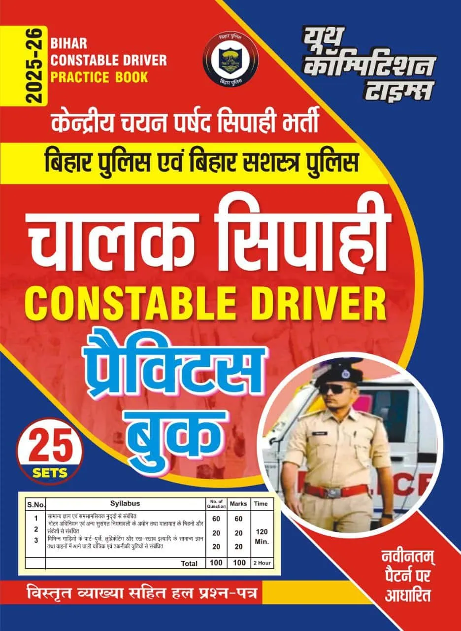 YCT 2025-26 Bihar Constable Driver Practice Book [Hindi Medium]