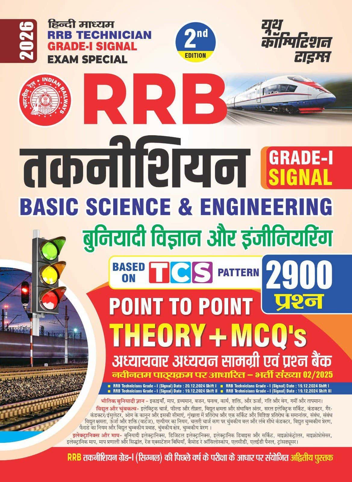 YCT 2025-26 RRB Technician Grade-1 Signal BASIC SCIENCE & ENGINEERING Point-to-Point Theory + MCQs [HINDI MEDIUM]