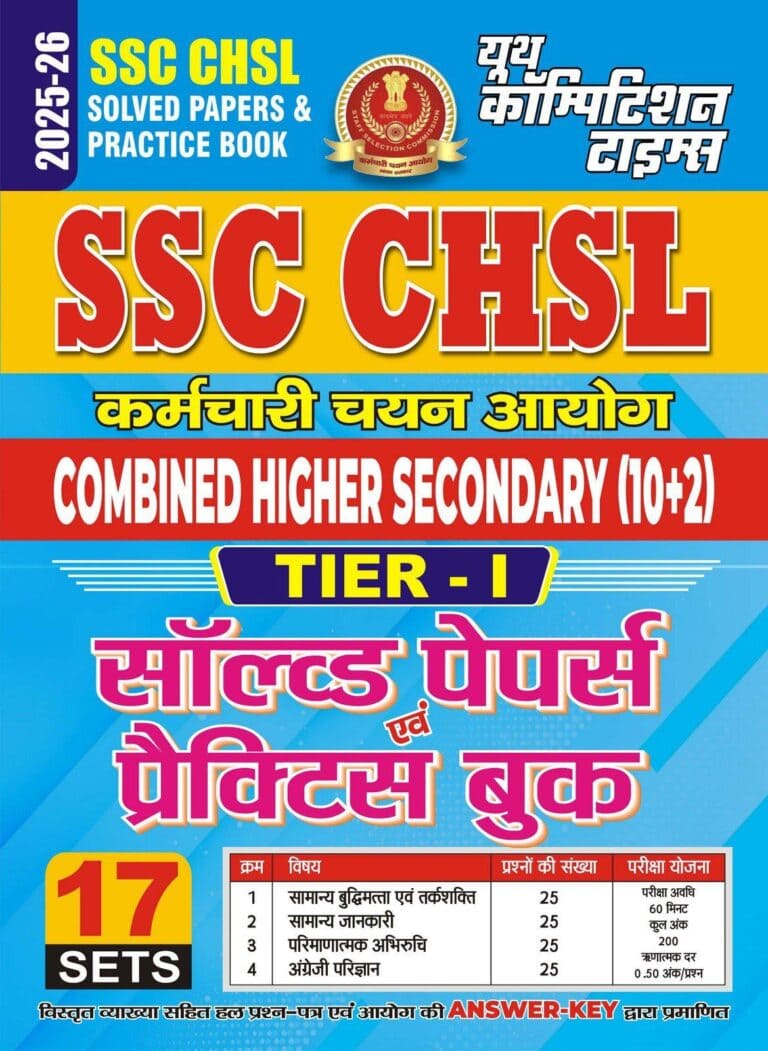 YCT 2025-26 SSC CHSL Tier-1 Solved Papers & Practice Book [Hindi Medium]