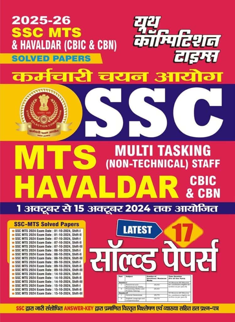 YCT 2025-26 SSC MTS (CBIC & CBS) Solved Papers [Hindi Medium]