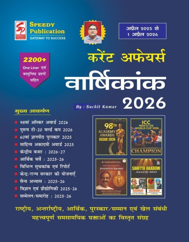 Speedy Current Affairs April 2026 [Hindi Medium]