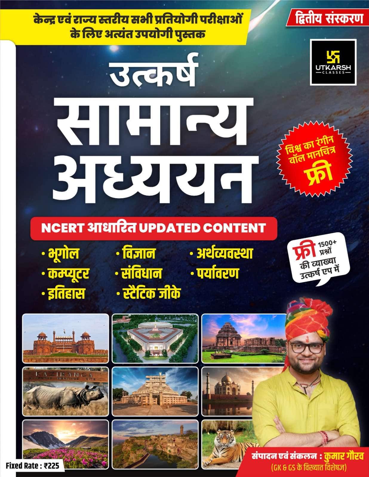 UTKARSH GENERAL STUDIES [Hindi Medium] - 2nd Edition