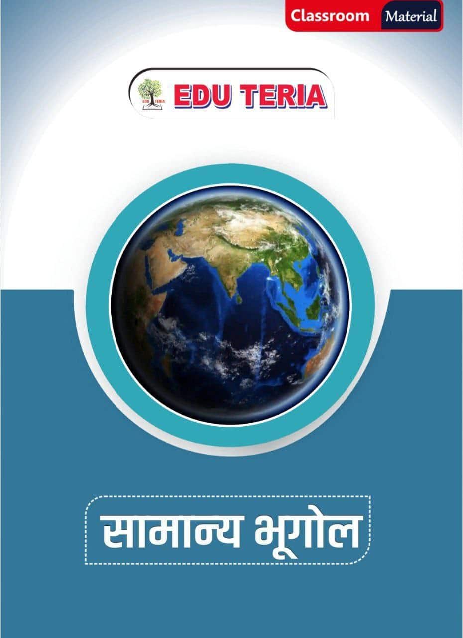 EduTeria GEOGRAPHY Foundation Course Material [Hindi Medium]