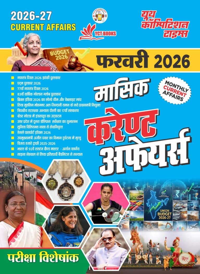 YCT February 2026 Monthly Current Affairs [Hindi Medium]
