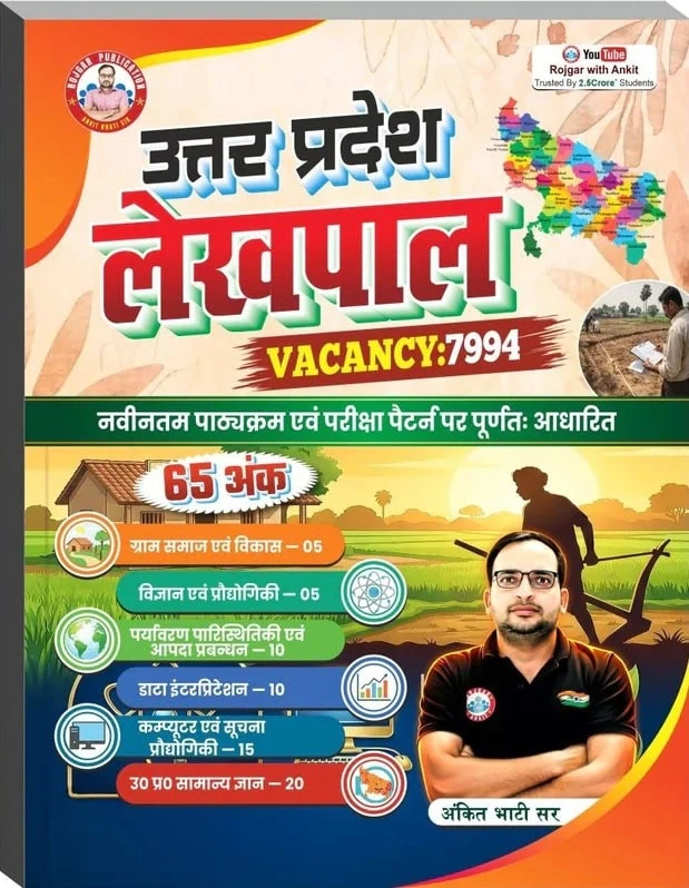 RWA UP Lekhpal Guide Book by Ankit Bhati Sir - 2026 [Hindi Medium]