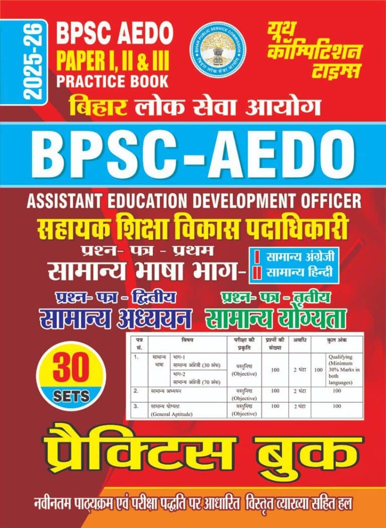 YCT 2025-26 BPSC AEDO GENERAL LANGUAGE, GENERAL STUDIES & GENERAL APTITUDE Practice Book [Hindi Medium]