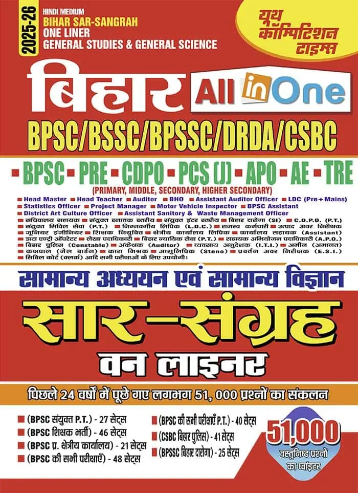 YCT 2025-26 Bihar Sar Sangrah All in One General Studies & General Science One Liner [Hindi Medium]
