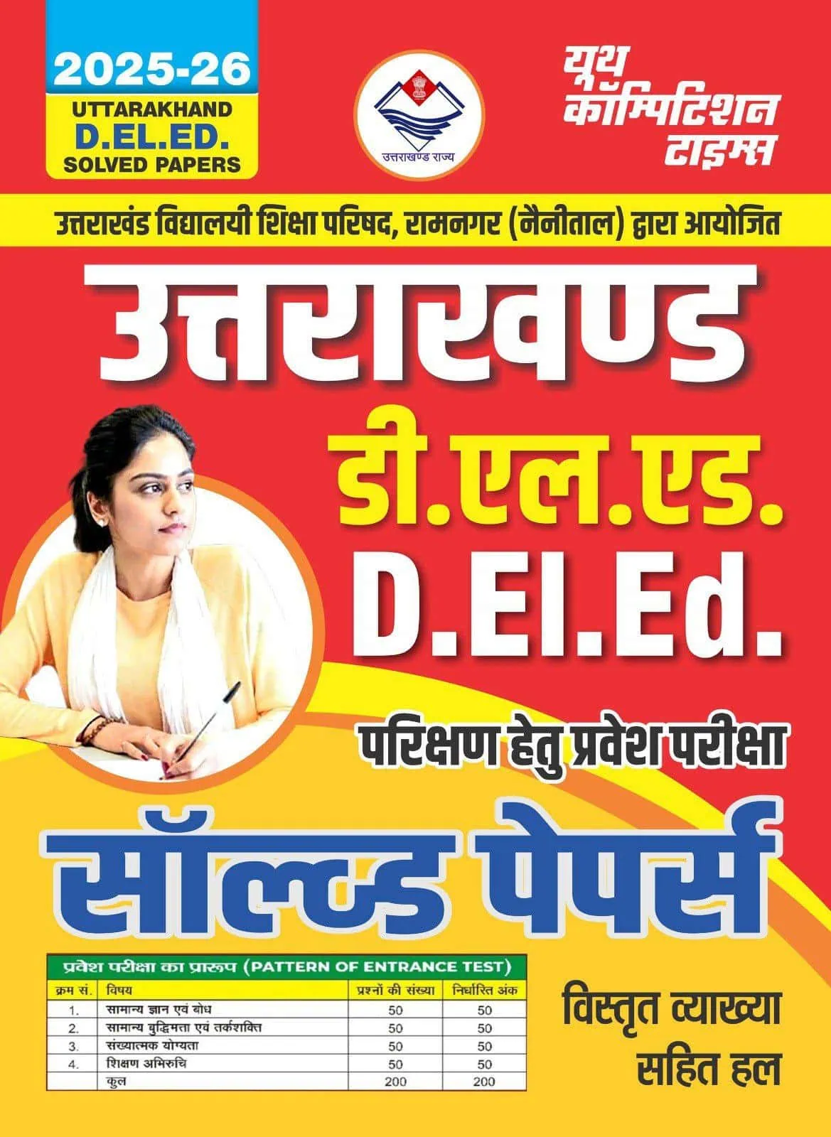 YCT 2025-26 Uttarakhand D.El.ED Entrance Exam Solved Papers [Hindi Medium]