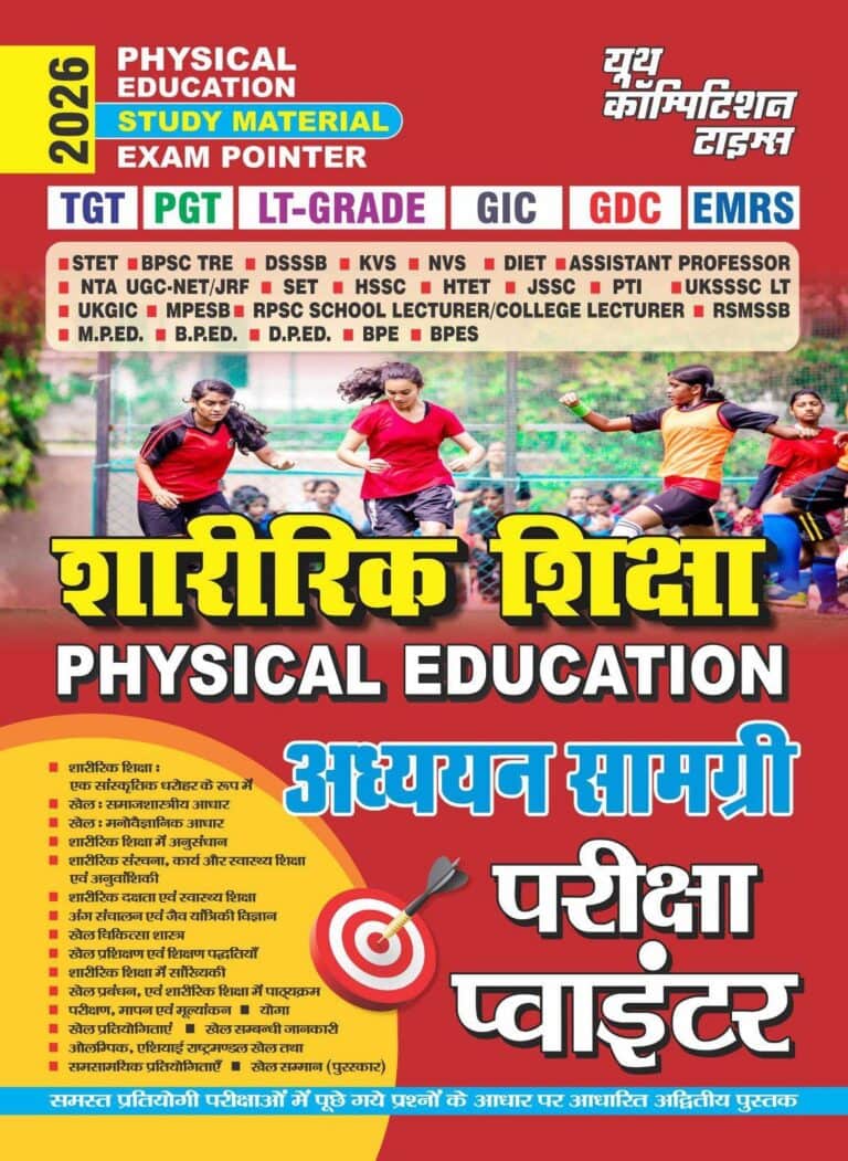 YCT 2026 PHYSICAL EDUCATION Study Material Exam Pointer - TGT-PGT-LT Grade [Hindi Medium]