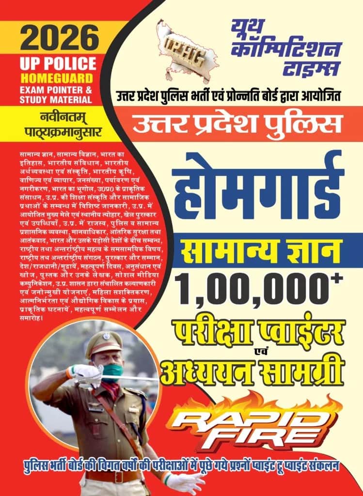 YCT 2026 UP Police Homeguard General Knowledge Exam Pointer & Study Material [Hindi Medium]