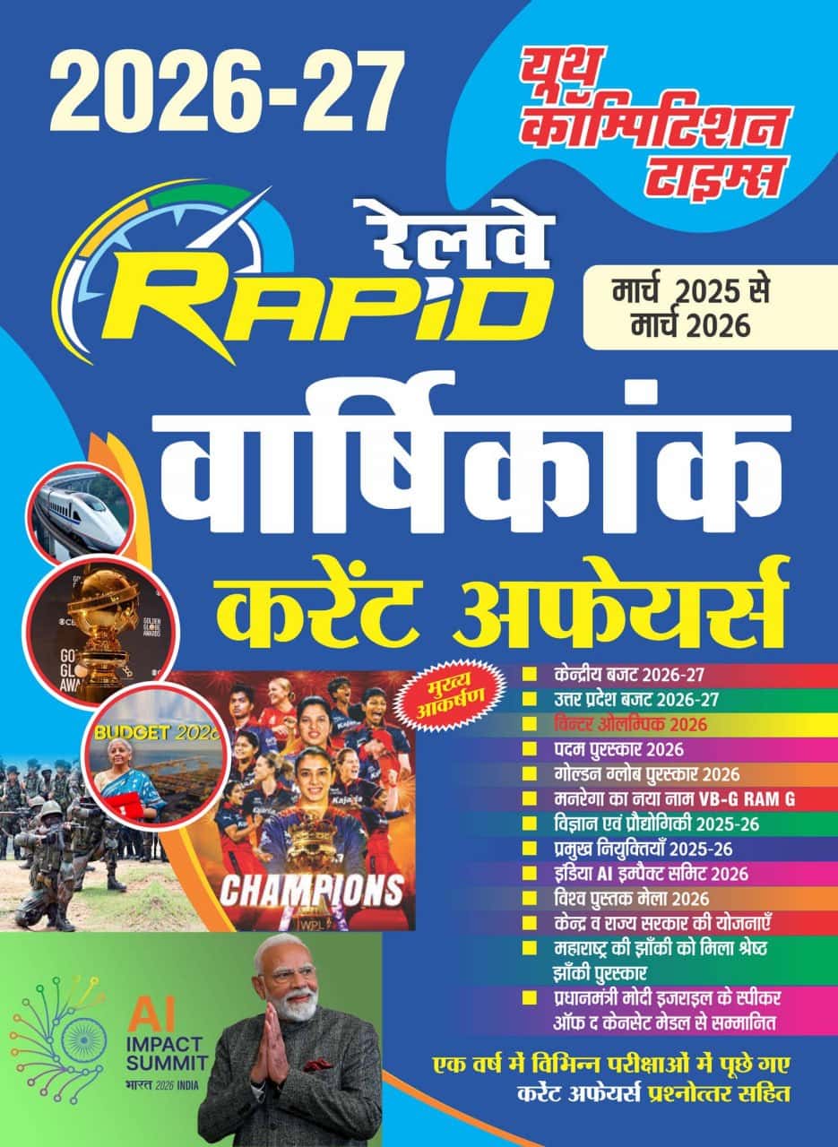 YCT Annual Current Affairs 2026-27 [Hindi Medium]