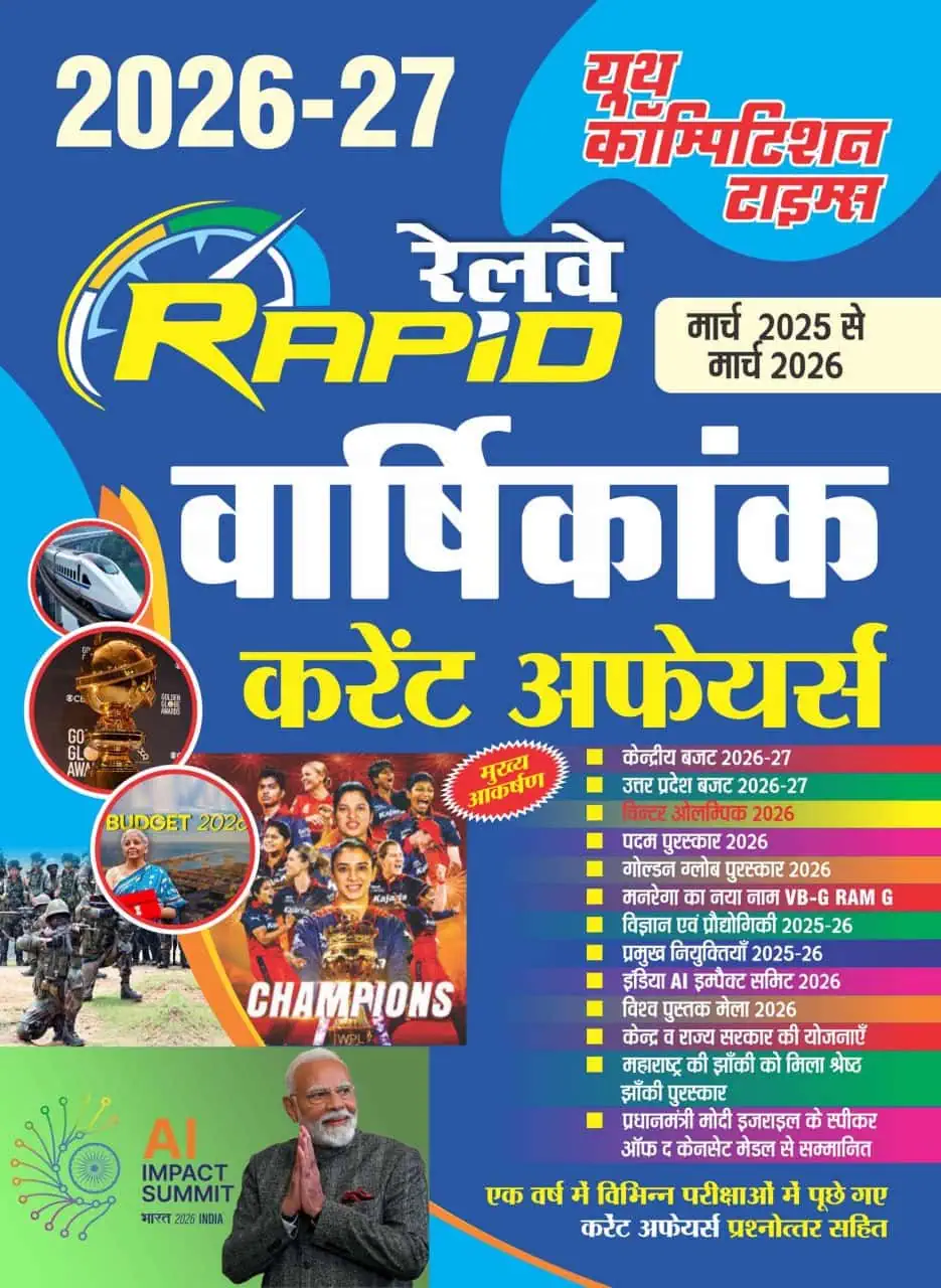YCT Annual Current Affairs 2026-27 [Hindi Medium]
