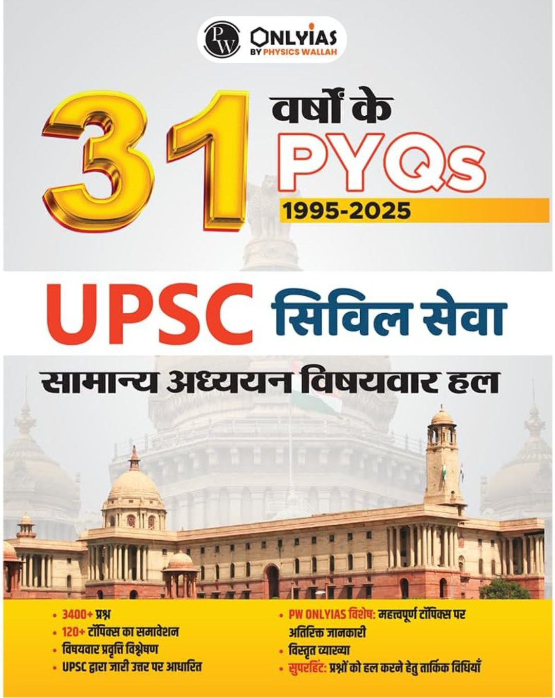 PW OnlyIAS 31 Years GS PYQs - 2026 Edition [Hindi Medium]
