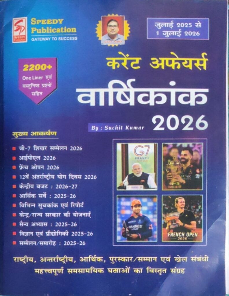 Speedy Current Affairs July 2026 [Hindi Medium]