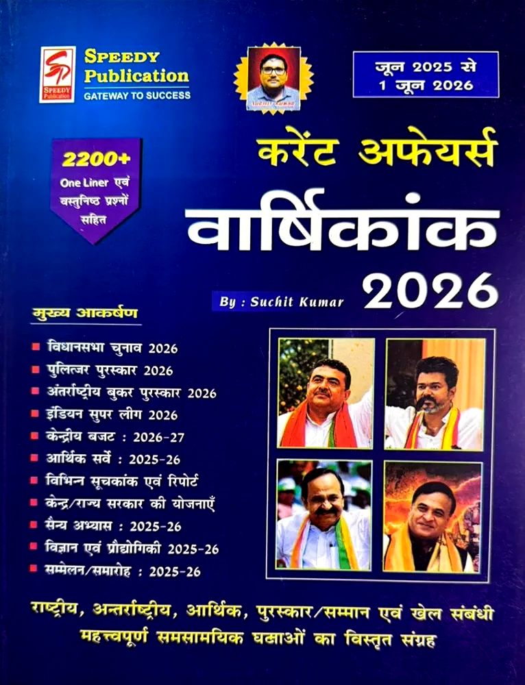 Speedy Current Affairs June 2026 [Hindi Medium]