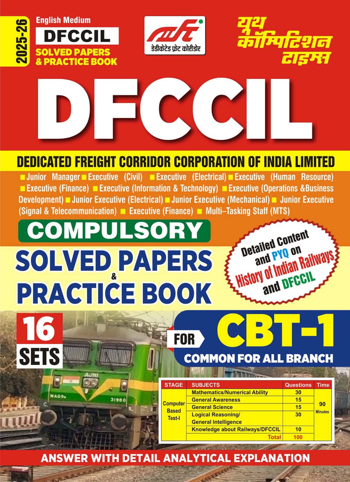YCT 2025-26 DFCCIL CBT Stage-1 Compulsory Solved & Practice Book [English Medium]