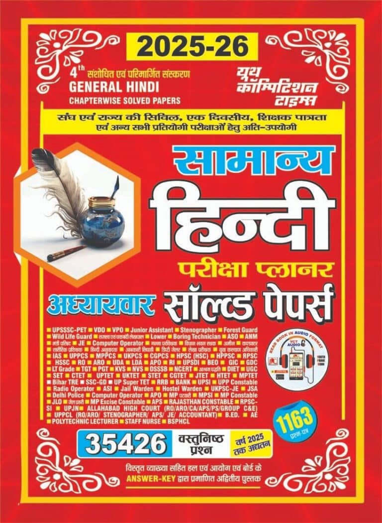 YCT 2025-26 General Hindi Chapterwise Solved Papers [Hindi Medium]