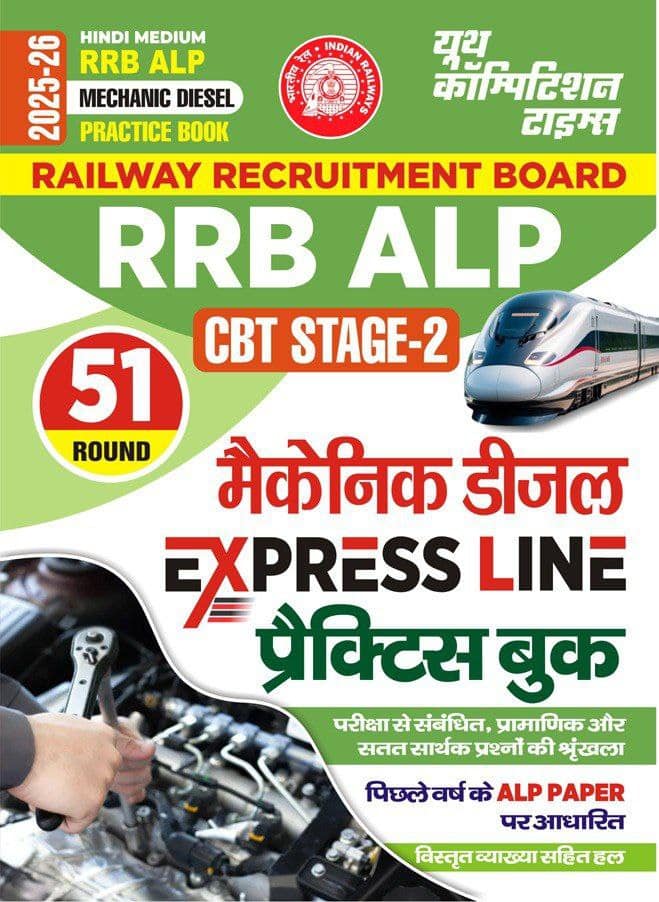 YCT 2025-26 RRB ALP CBT Stage-2 MECHANIC DIESEL Practice Book [Hindi Medium]