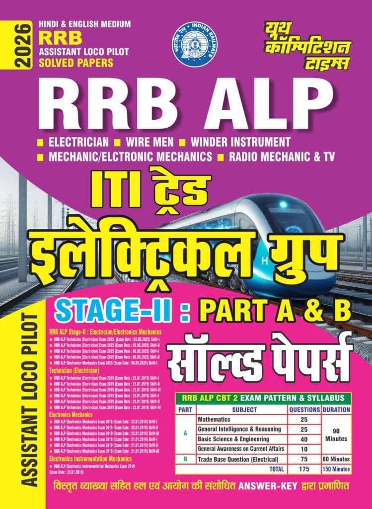YCT 2025-26 RRB ALP ITI Trade Electrical Group Stage-2 Part A & B Solved Papers [Hindi Medium]