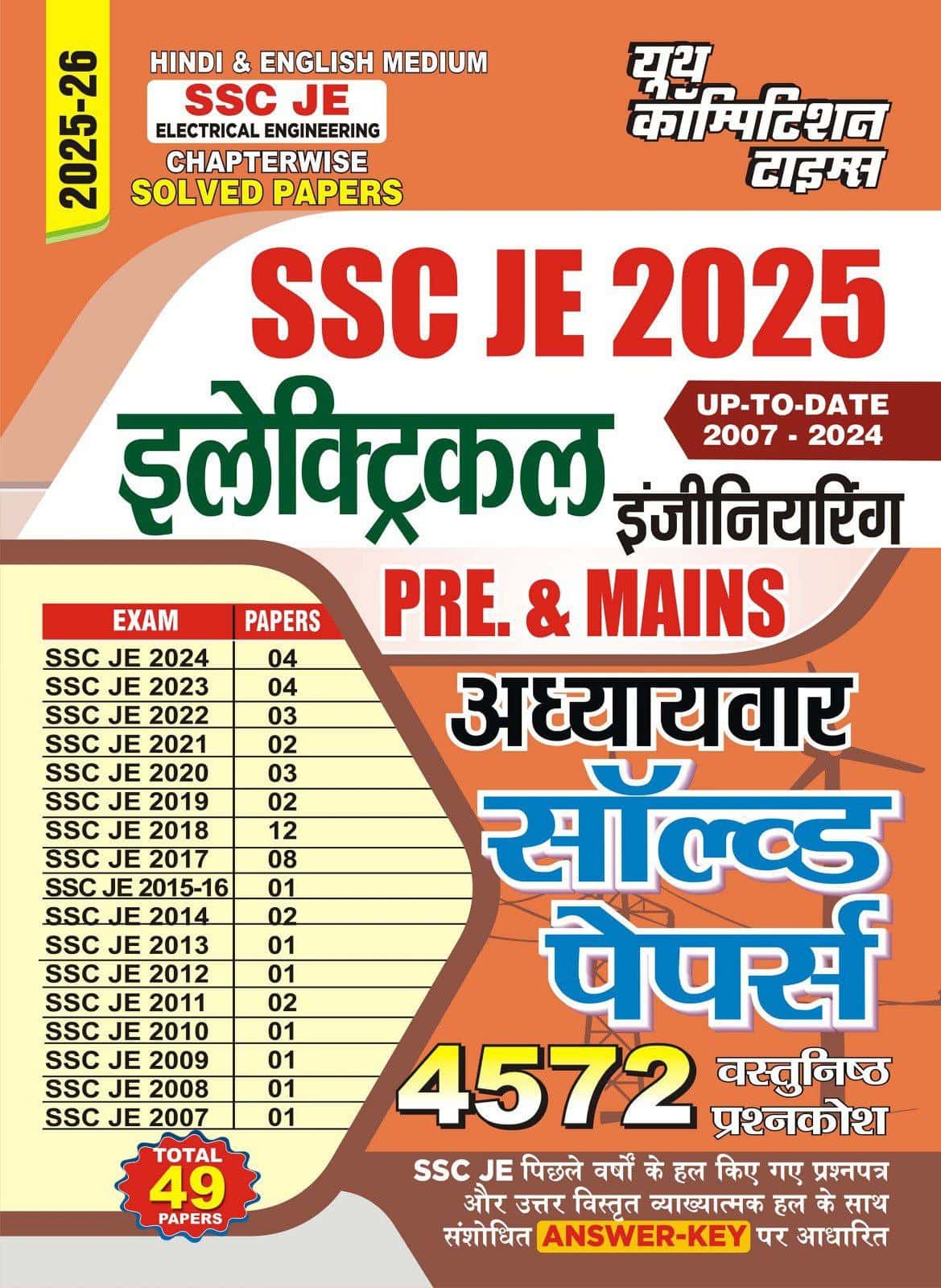 YCT 2025-26 SSC JE Electrical Engineering Chapterwise Solved Papers (4572 Objective Questions) - [Bilingual]