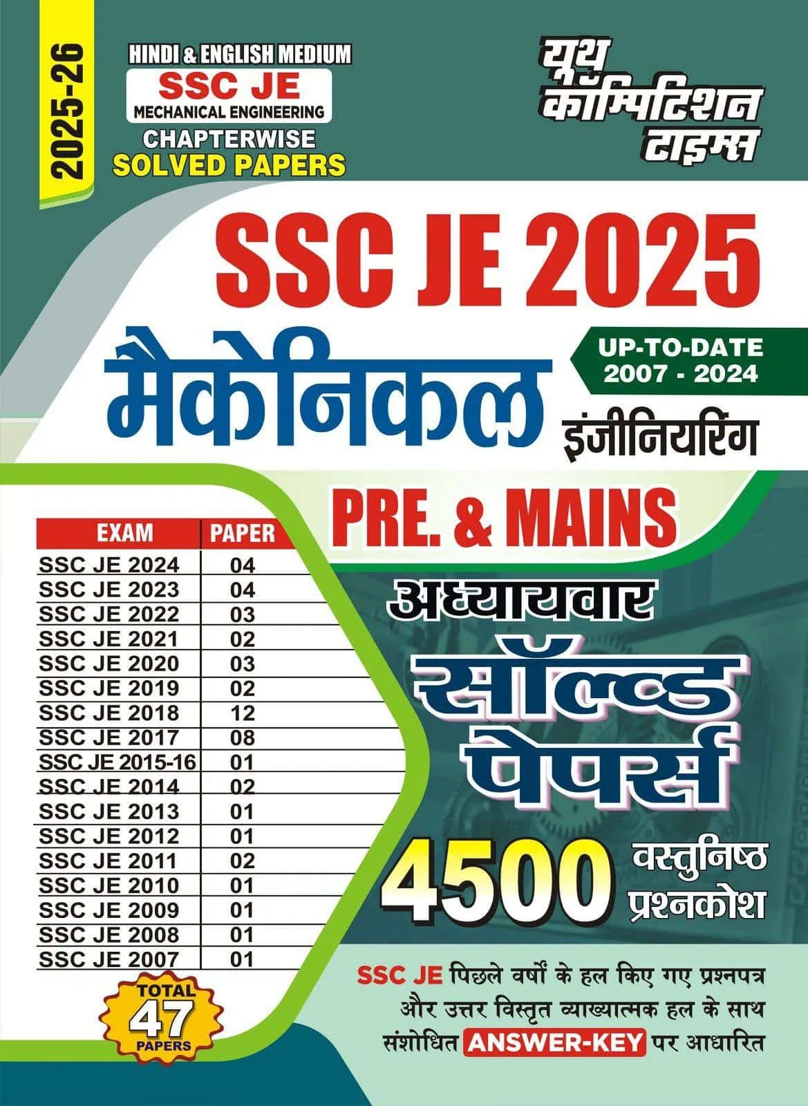 YCT 2025-26 SSC JE Mechanical Engineering Chapterwise Solved Papers (4500 Objective Questions) - [Bilingual]