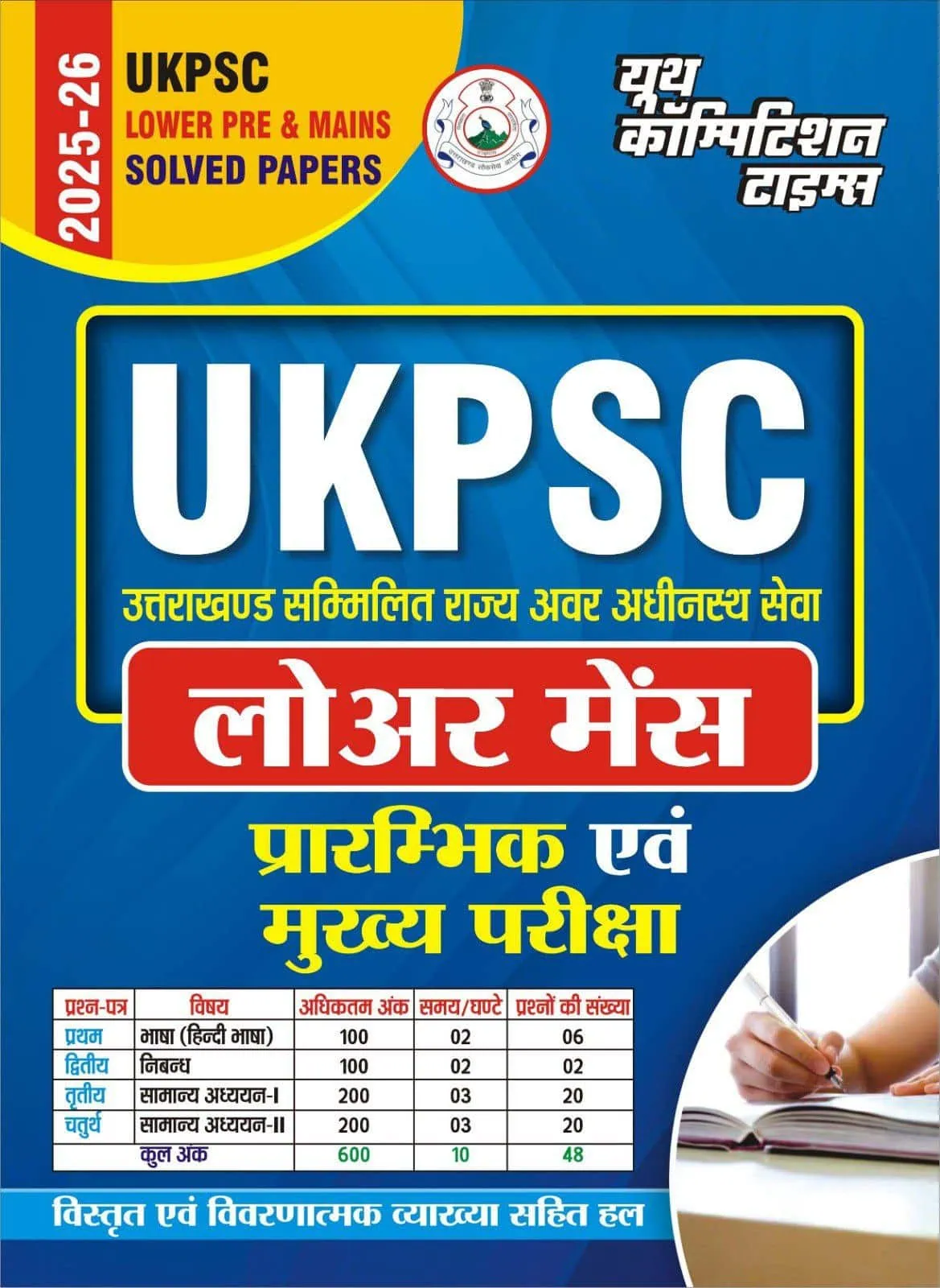 YCT 2025-26 UKPSC Lower PRE & MAINS Solved Papers [Hindi Medium]