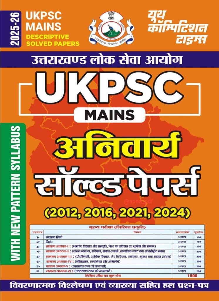 YCT 2025-26 UKPSC Mains Descriptive Papers [Hindi Medium]