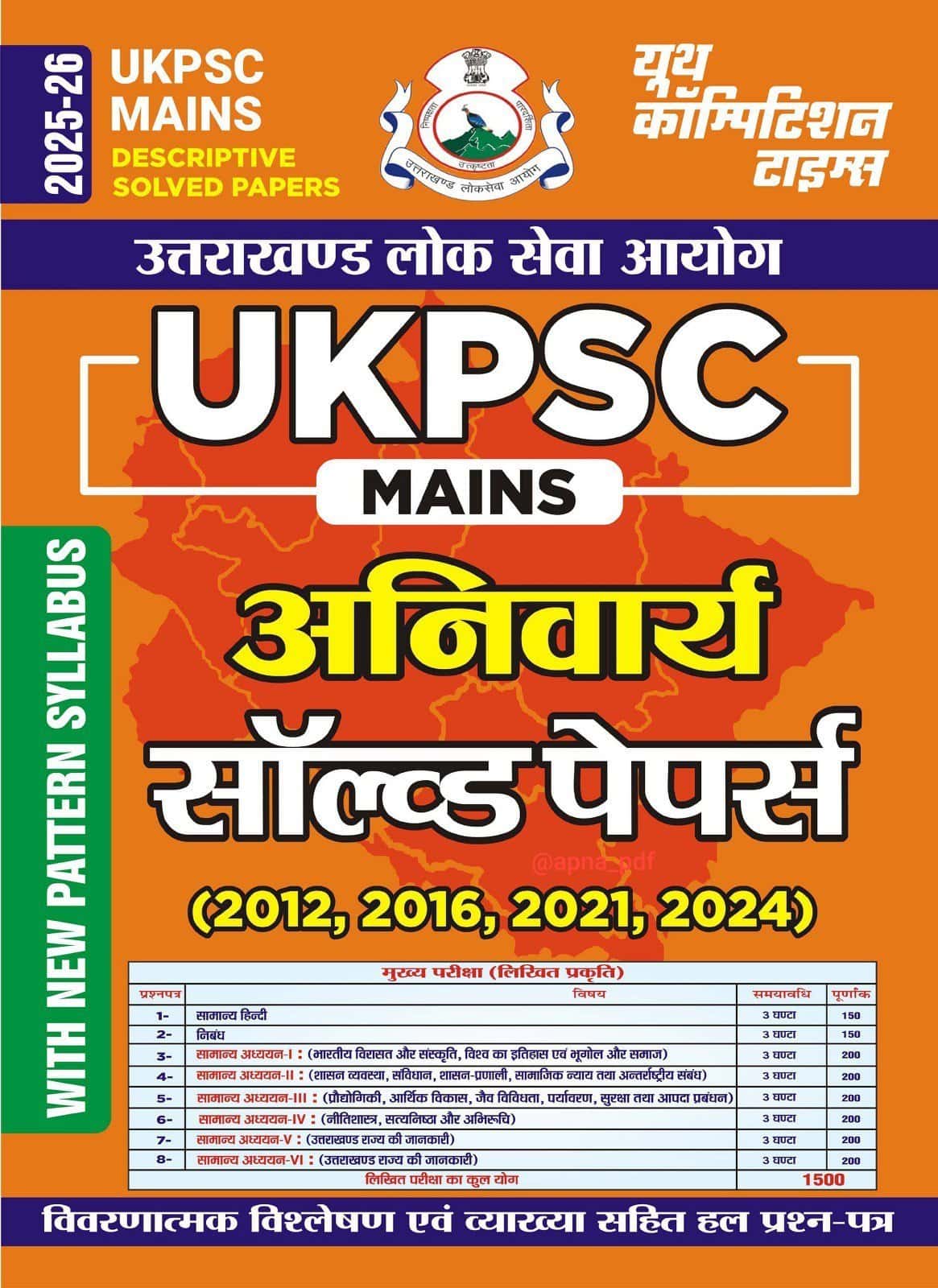 YCT 2025-26 UKPSC Mains Descriptive Papers [Hindi Medium]