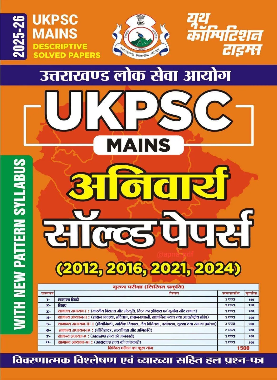 YCT 2025-26 UKPSC Mains Descriptive Papers [Hindi Medium]