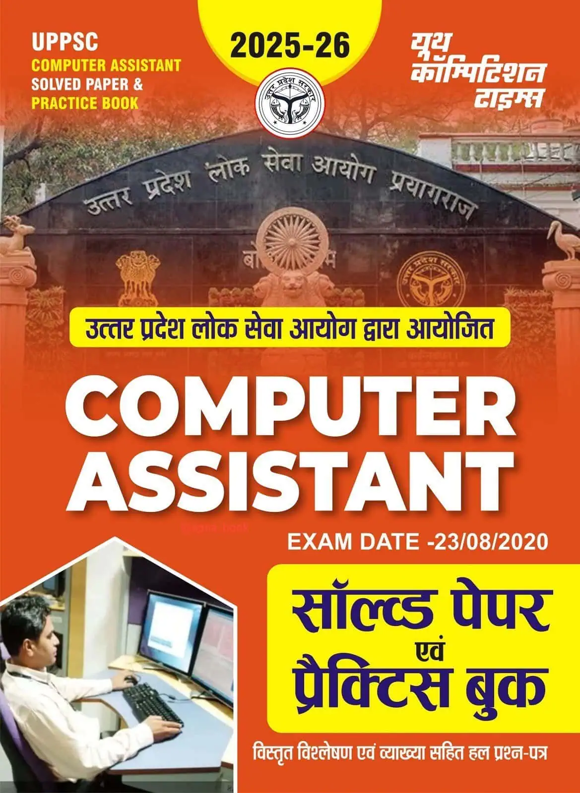 YCT 2025-26 UPPSC Computer Assistant Solved Paper & Practice Book [Hindi Medium]