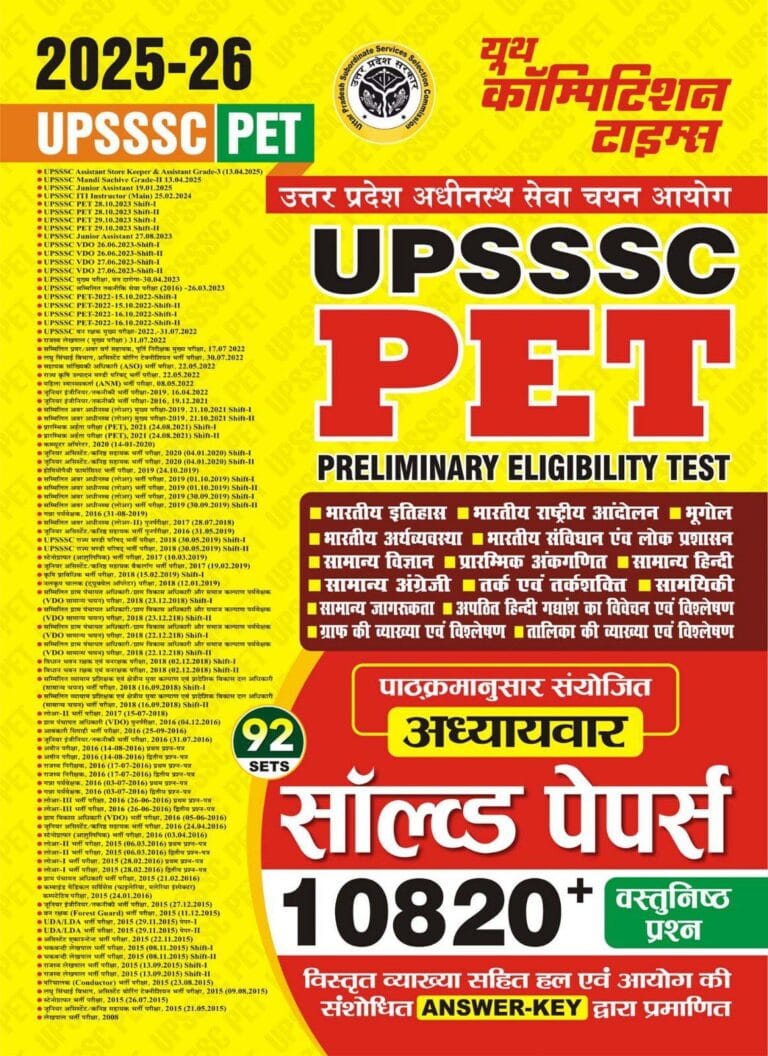 YCT 2025-26 UPSSSC PET Chapterwise Solved Papers [Hindi Medium]